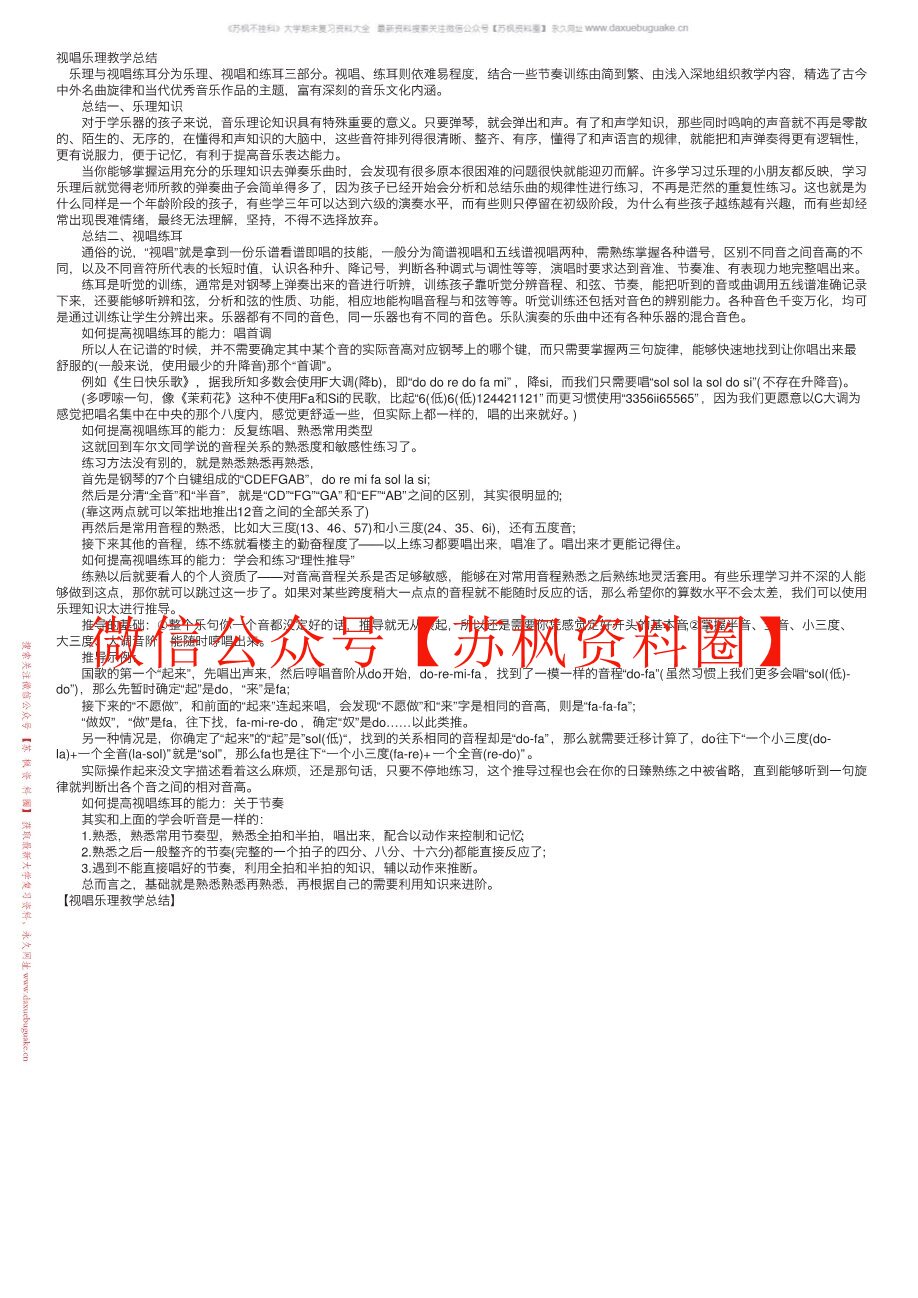 乐理与试听